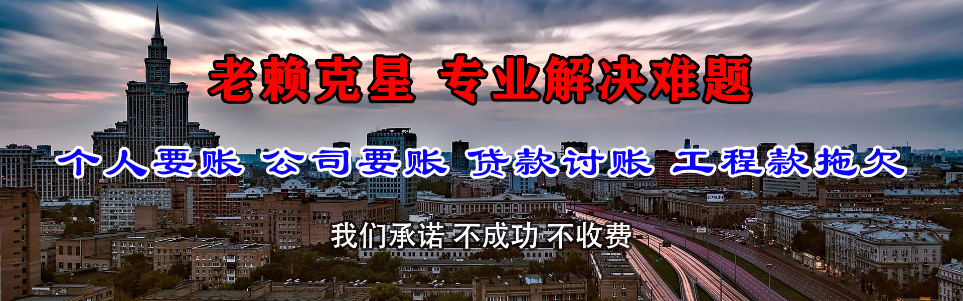横峰讨债公司